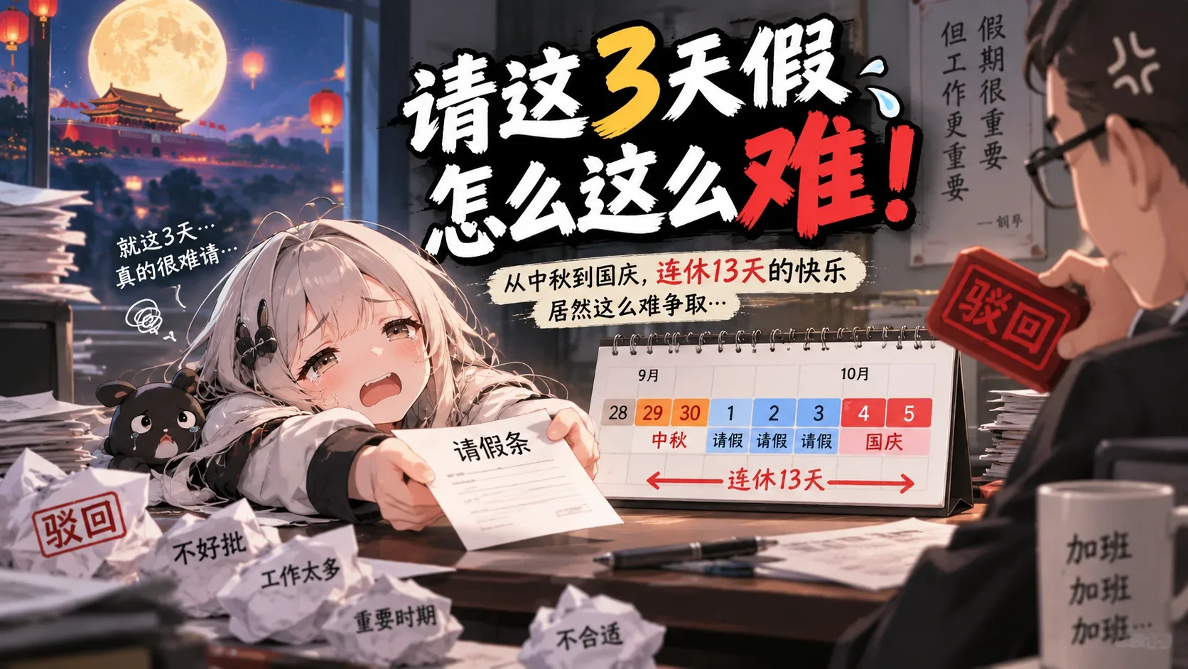 请这三天假怎么这么难